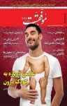 کتاب دوهفته‌نامه موفقیت – شماره ۳۴۳ (نسخه PDF) نوشته  گروه نویسندگان